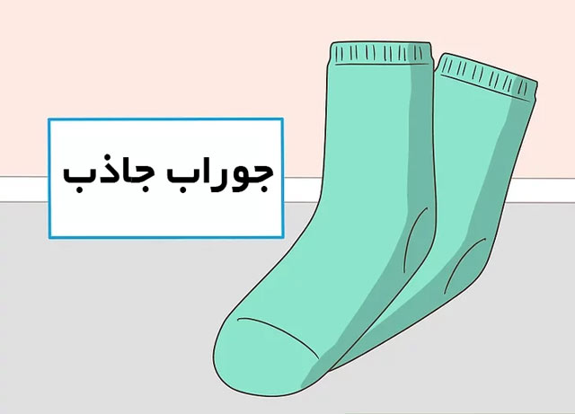 جوراب جاذب