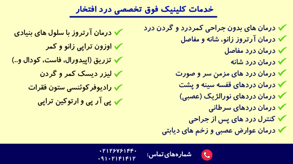 خدمات کلینیک درد