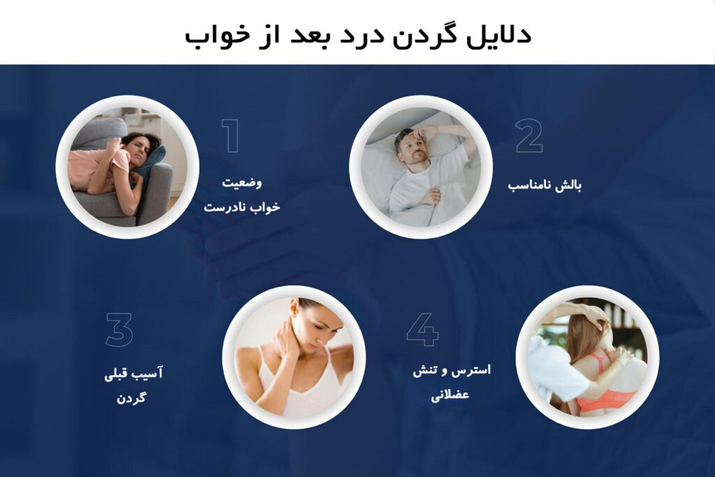 گردن درد بعد از خواب چه دلایلی دارد؟