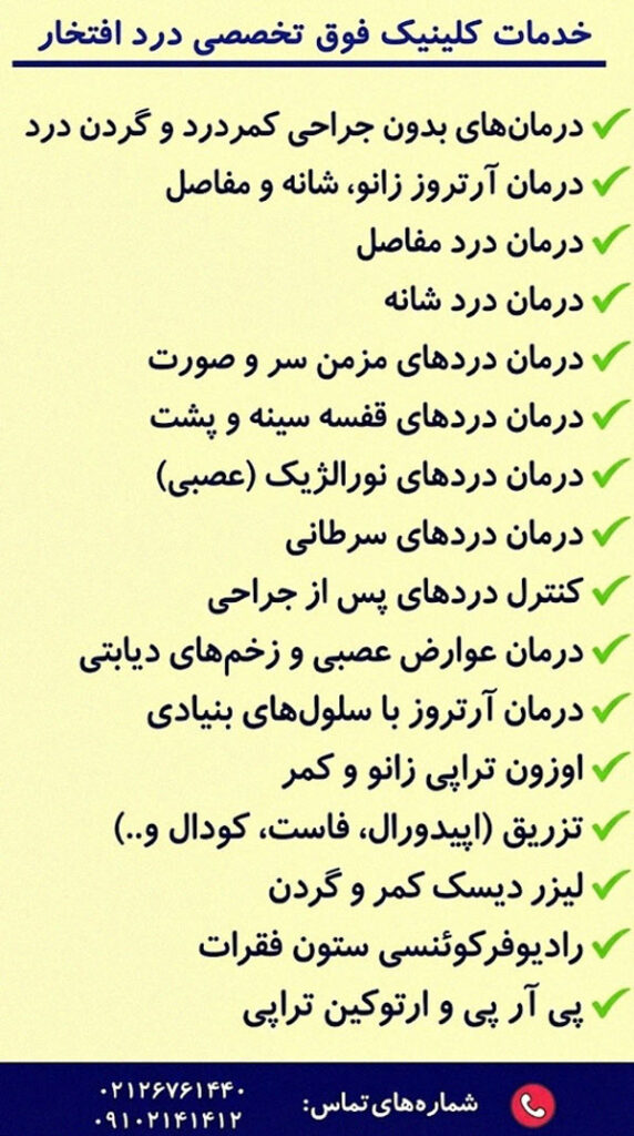 خدمات کلینیک درد