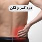 Lower back and hip pain 85x85