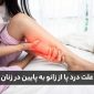 leg pain below knee women 85x85